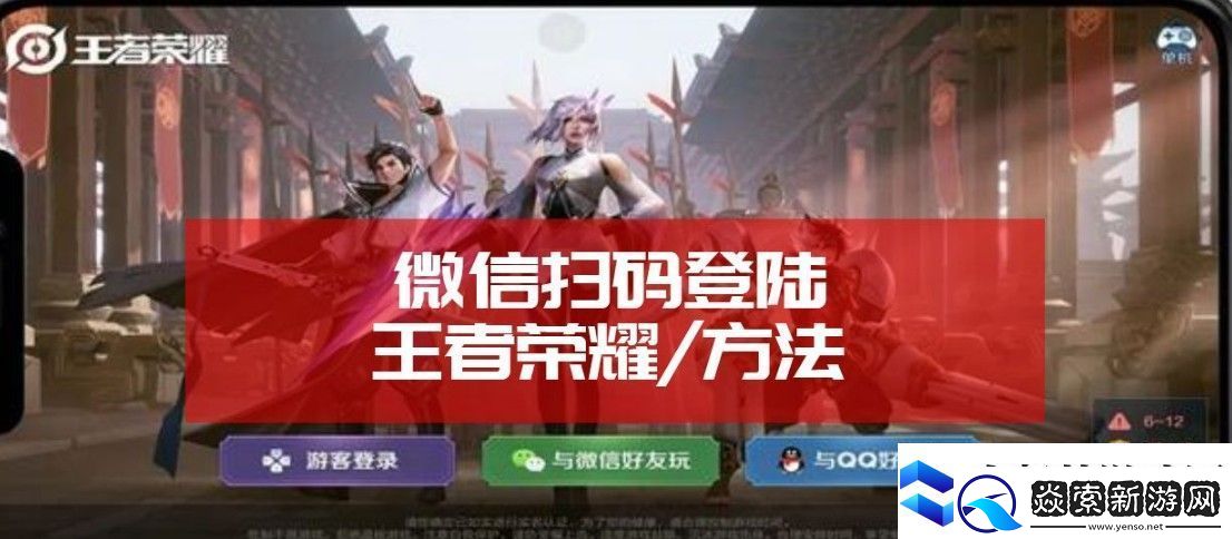 ios王者荣耀微信如何扫码登录