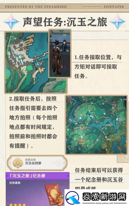 原神声望系统解锁全攻略条件与玩法详解