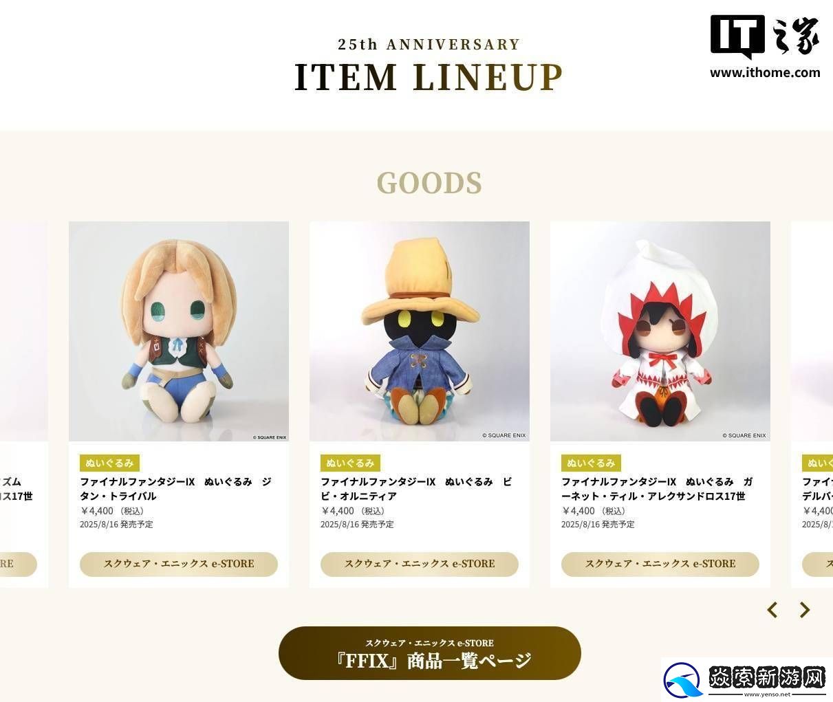 最终幻想925周年庆典启幕