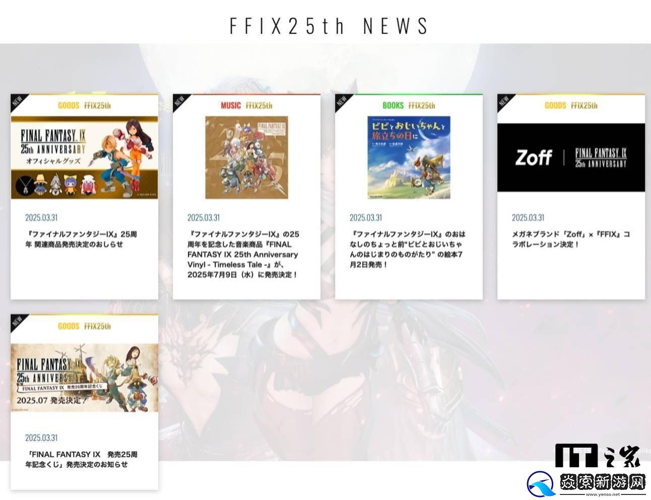 最终幻想925周年庆典启幕