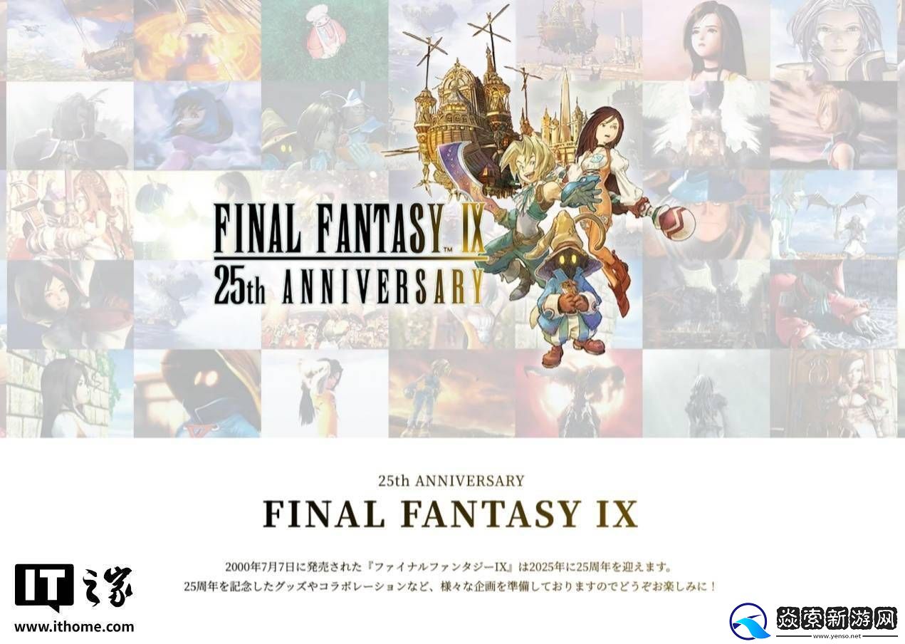 最终幻想925周年庆典启幕