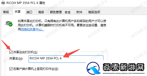 如何更改打印机名字
