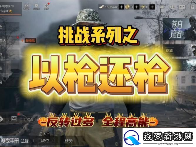 绝地归来轻装上阵！轻量版低配版枪战射击新体验