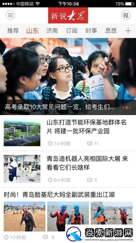 新锐大众app下载最新版