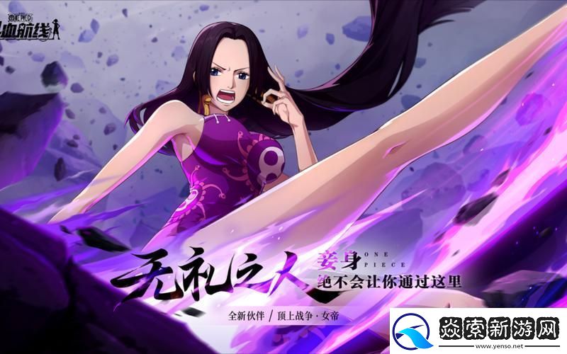 航海王热血航线女帝徽章效果全揭秘
