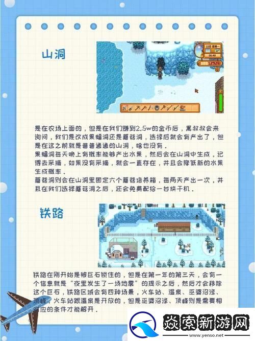 星露谷物语火车站放电池剧情解锁全攻略