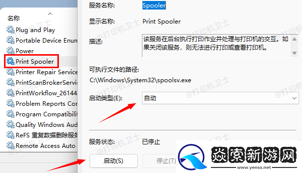 打印机后台服务没有运行怎么解决