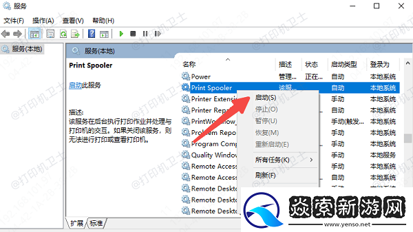 打印机后台服务没有运行怎么解决