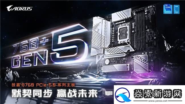 技嘉B760GEN5主板来袭PCIe5.0显卡性能全面解锁游戏创作新体验！