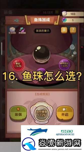 咸鱼之王鱼珠系统