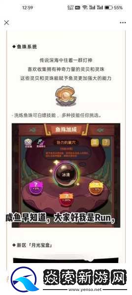 咸鱼之王鱼珠系统