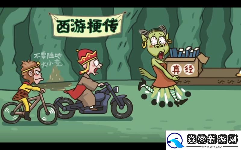 西游梗传第75关转世投胎去玩家必备通关秘籍！