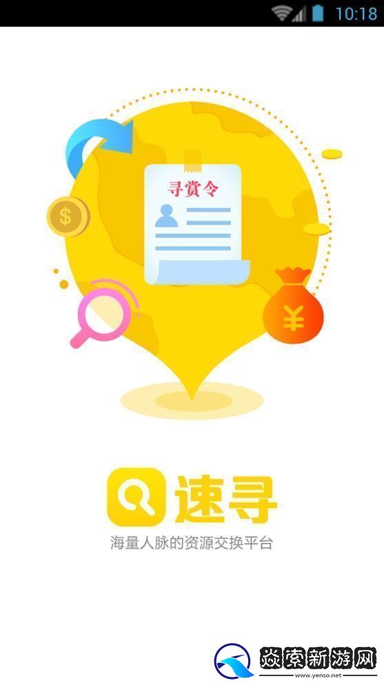速寻app下载速寻app寻找你想要的手机客户端下载v0.2