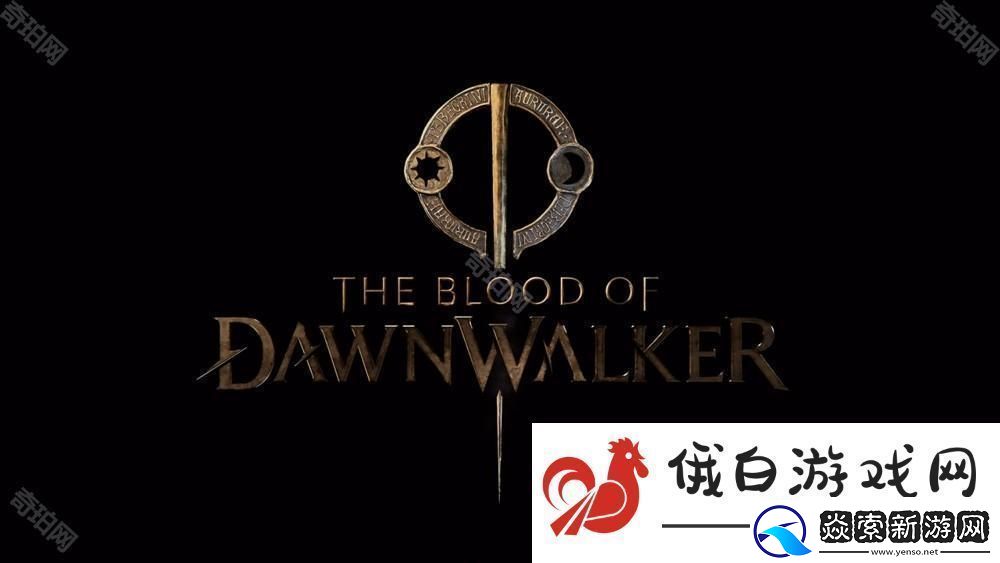 黑暗奇幻RPG黎明行者之血首度曝光预告影片前巫师3