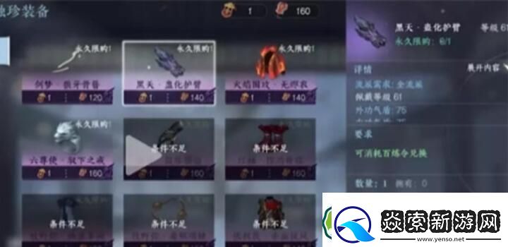 逆水寒手游独珍兑换攻略一览逆水寒手游独珍兑换攻略介绍