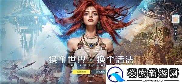 腾讯新游荒野起源开启测试