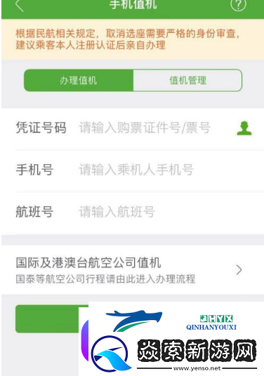 航旅纵横手机值机怎么办理