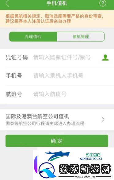 航旅纵横手机值机怎么办理