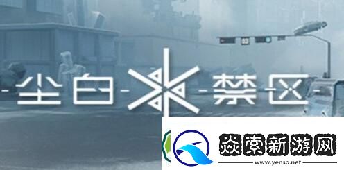 尘白禁区怎么改密码尘白禁区改名字的具体操作