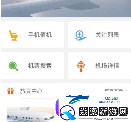 航旅纵横手机值机怎么办理