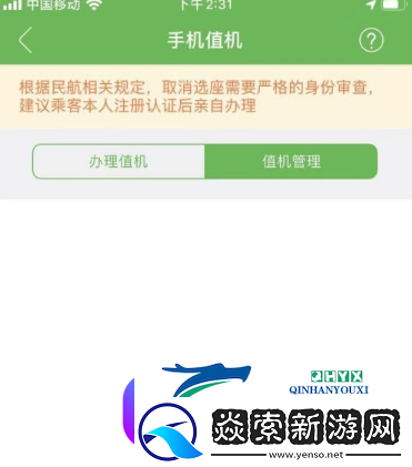 航旅纵横手机值机怎么办理