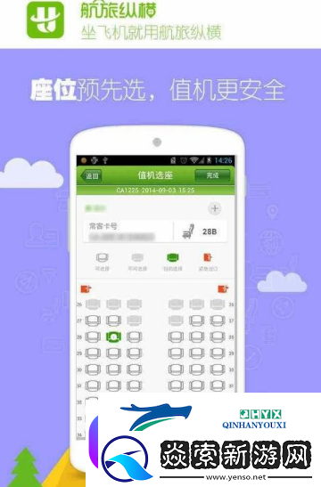 航旅纵横手机值机怎么办理