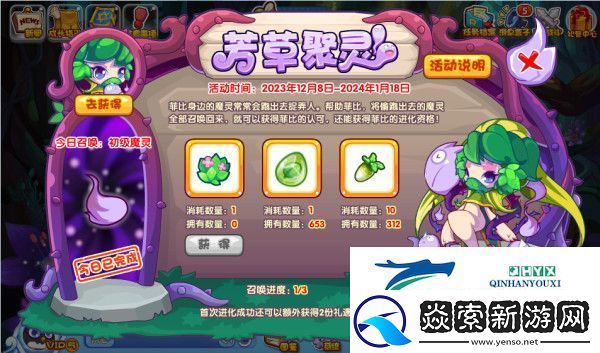 洛克王国芳草聚灵活动攻略