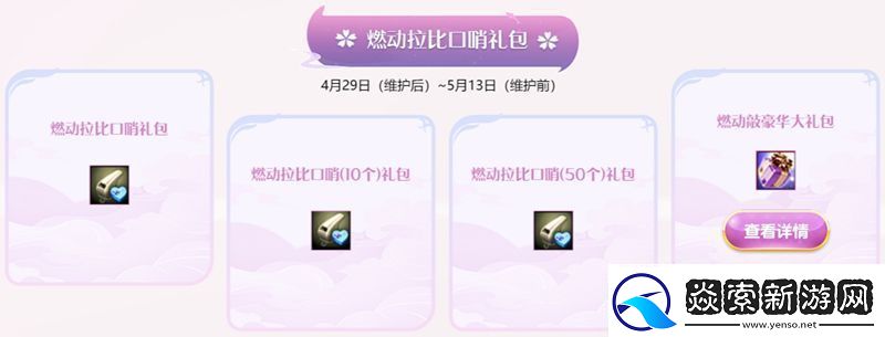 洛奇英雄传奶油甜美新时装燃动女神的馈赠限时上线