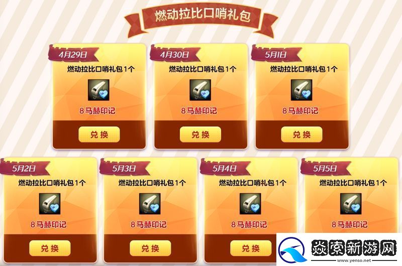 洛奇英雄传奶油甜美新时装燃动女神的馈赠限时上线