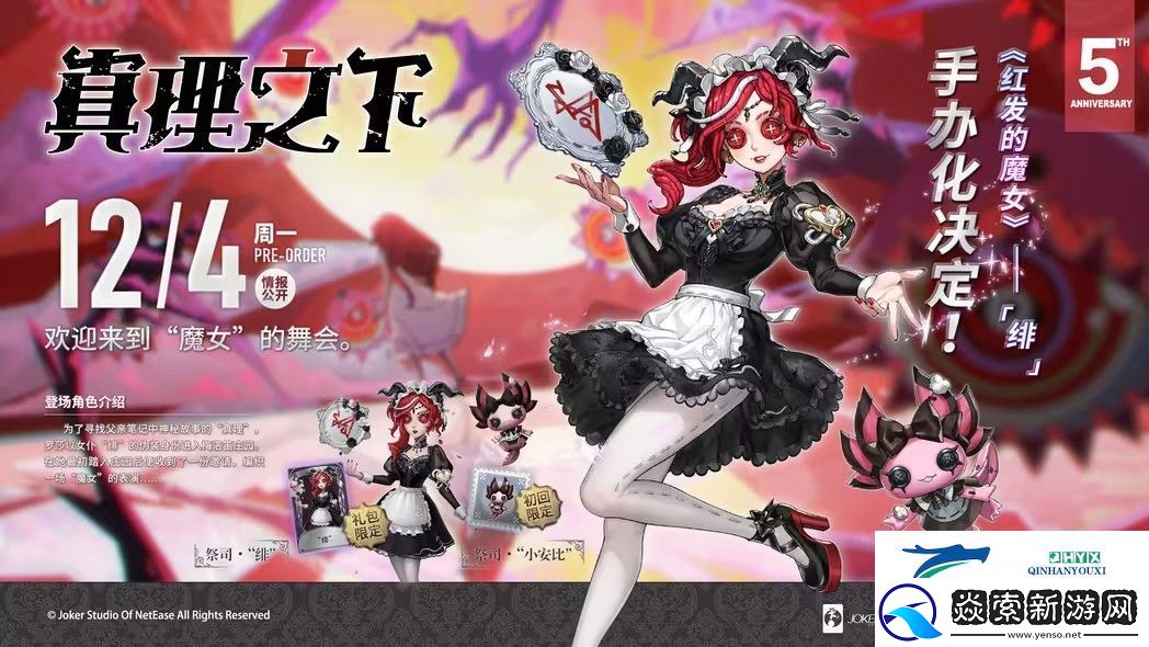 第五人格红发的魔女绯礼盒怎么样