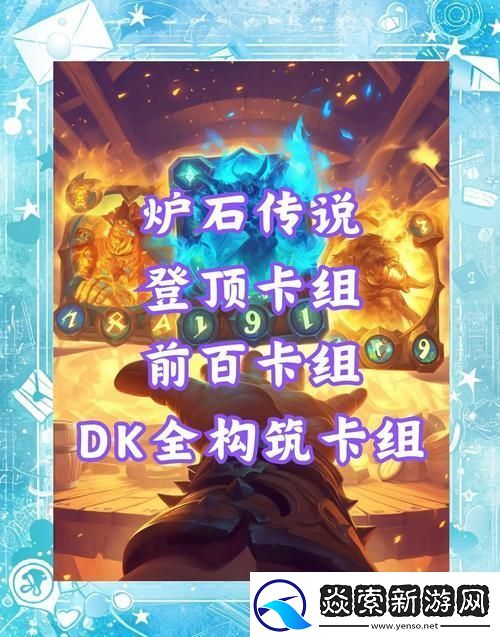 炉石传说熊大傻子牧卡组玩法深度剖析