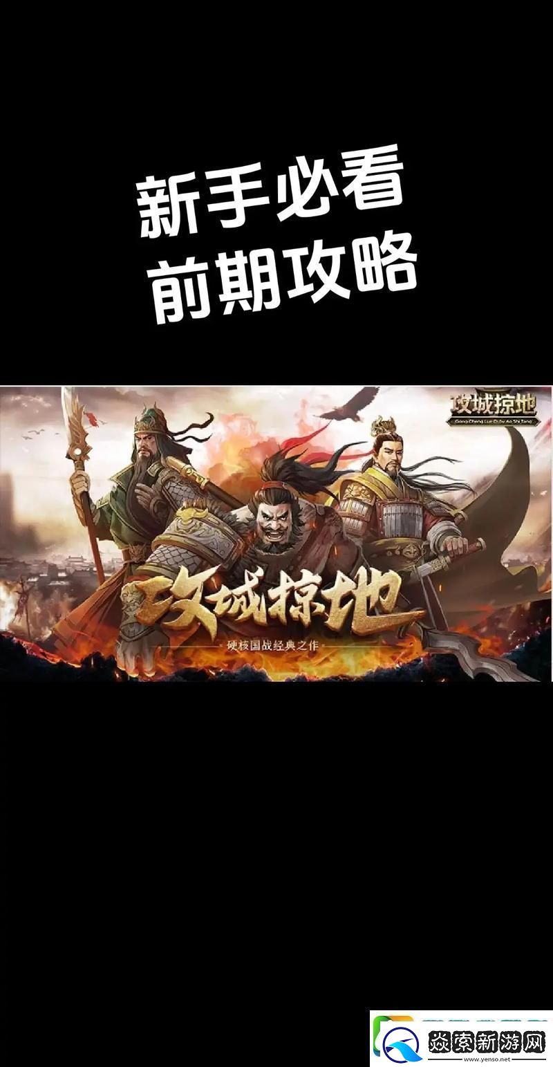 古城烽火再起攻城掠地全攻略揭秘