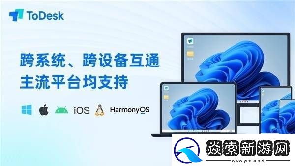 ToDesk免费版再受限