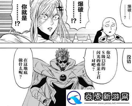 一拳超人官方实力排名