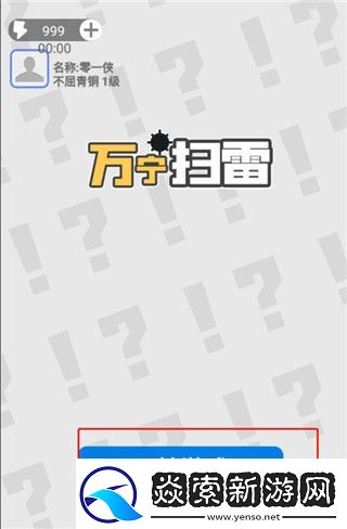 万宁扫雷