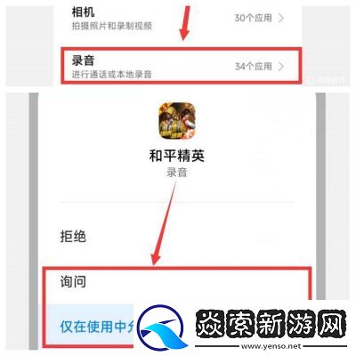 如何开启和平精英的麦克风