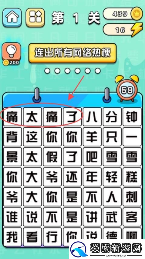 天天汉字梗
