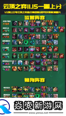 云顶之弈S6.5赏金猎人阵容运营指南云顶之弈攻略