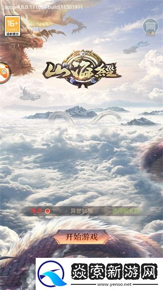 山海经异兽录活动顺序表