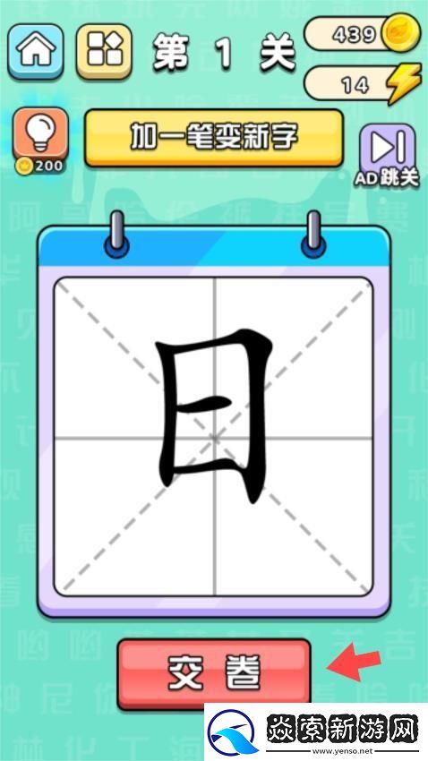 天天汉字梗