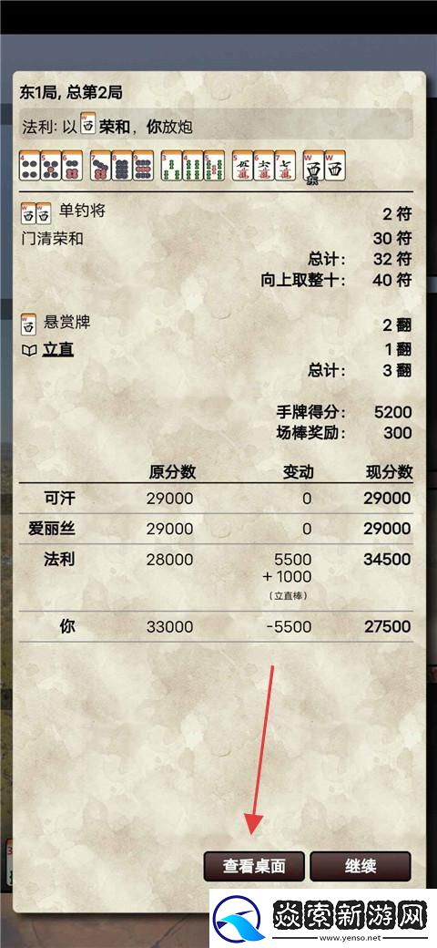 兽人麻将