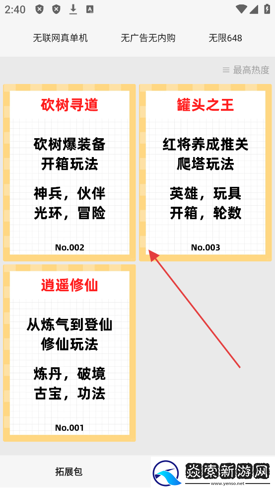 一口气通关我有无限648系统