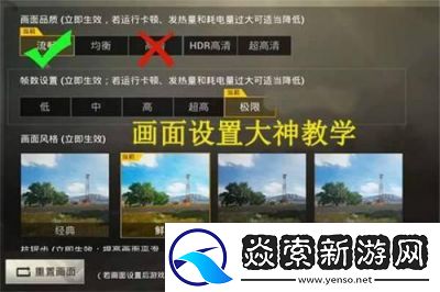 如何调节和平精英游戏画质