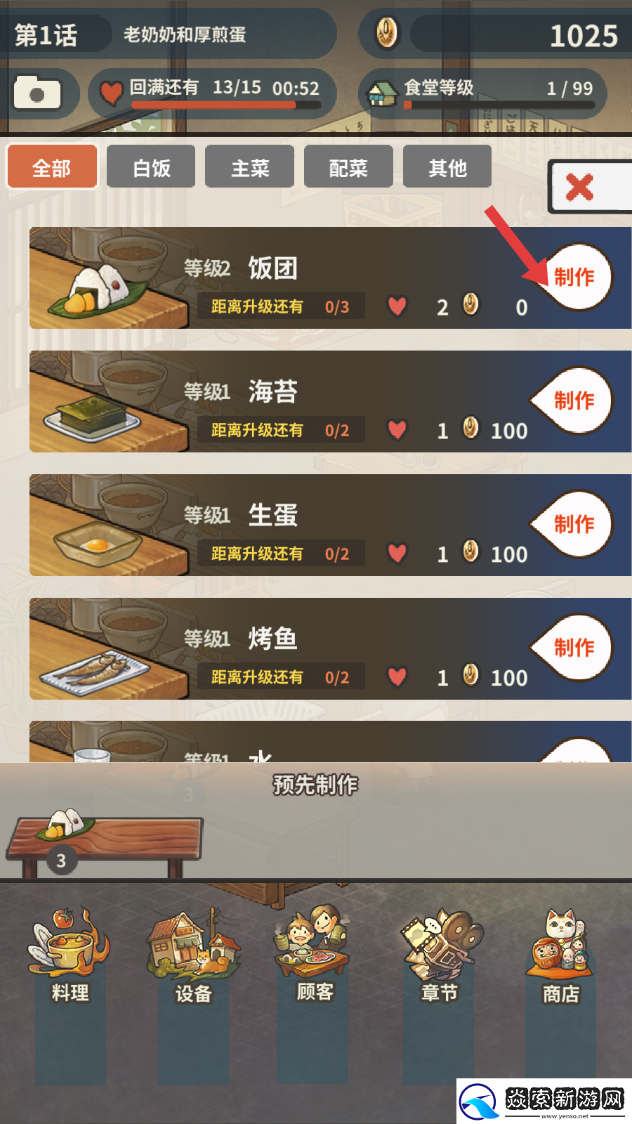 充满回忆的食堂故事2