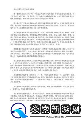家庭理论电费2