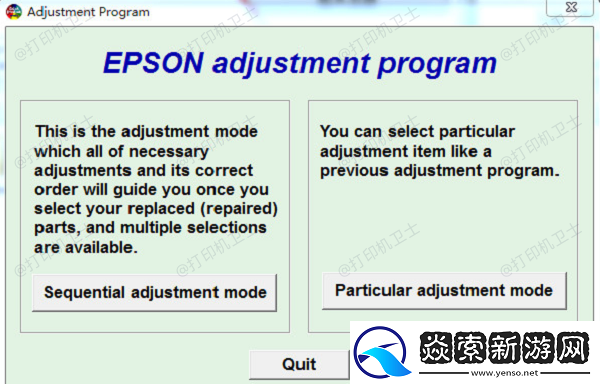 爱普生打印机废墨清零教程