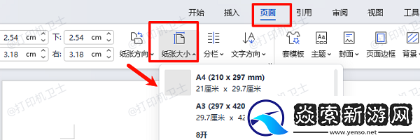 怎么设置打印机纸张尺寸大小