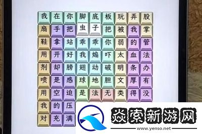 文字找茬大师找出三郎怎么过