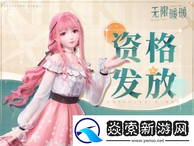 无限暖暖点亮灵感天然设计任务攻略