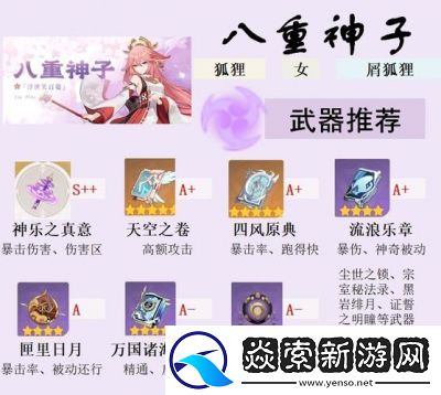 八重神子圣遗物与武器推荐